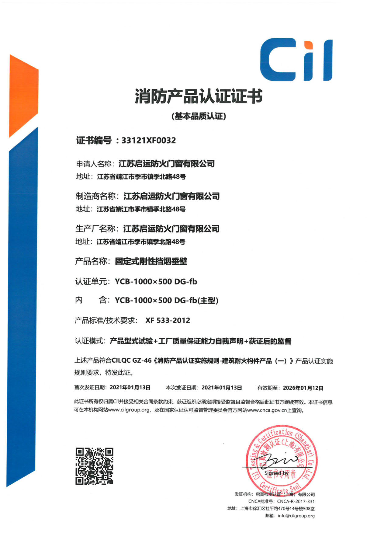 固定式剛性擋煙垂壁YCB-1000x500 DG-fb消防證書(shū)